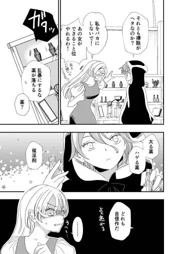 [Kitao Taki] Shinderera no Majo no Koi Fhentai - Page 7