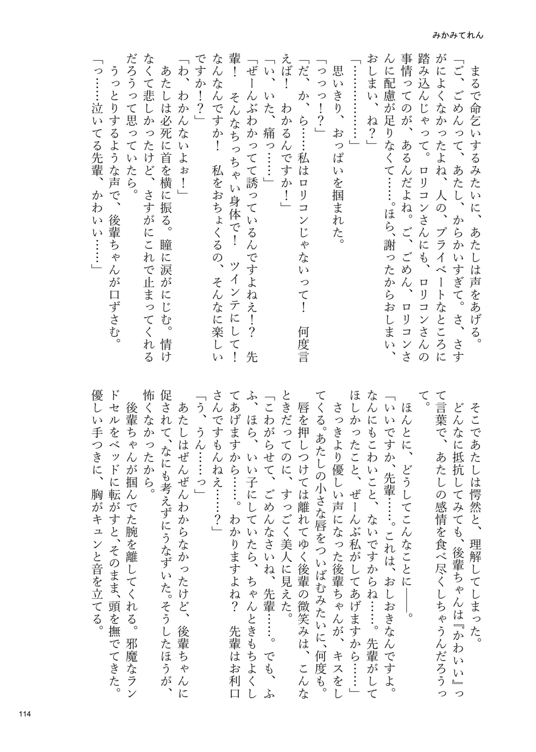 Desu Yama Hanako Yuri Mōsō Anthology？ Fhentai - Page 112