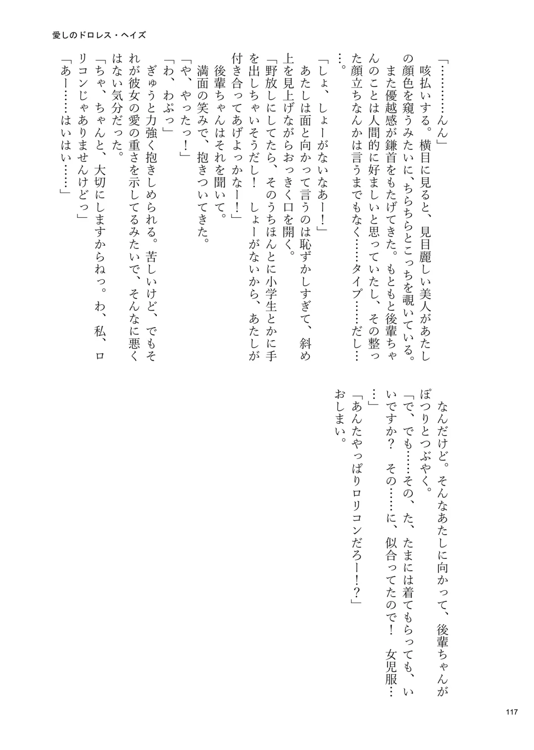 Desu Yama Hanako Yuri Mōsō Anthology？ Fhentai - Page 115