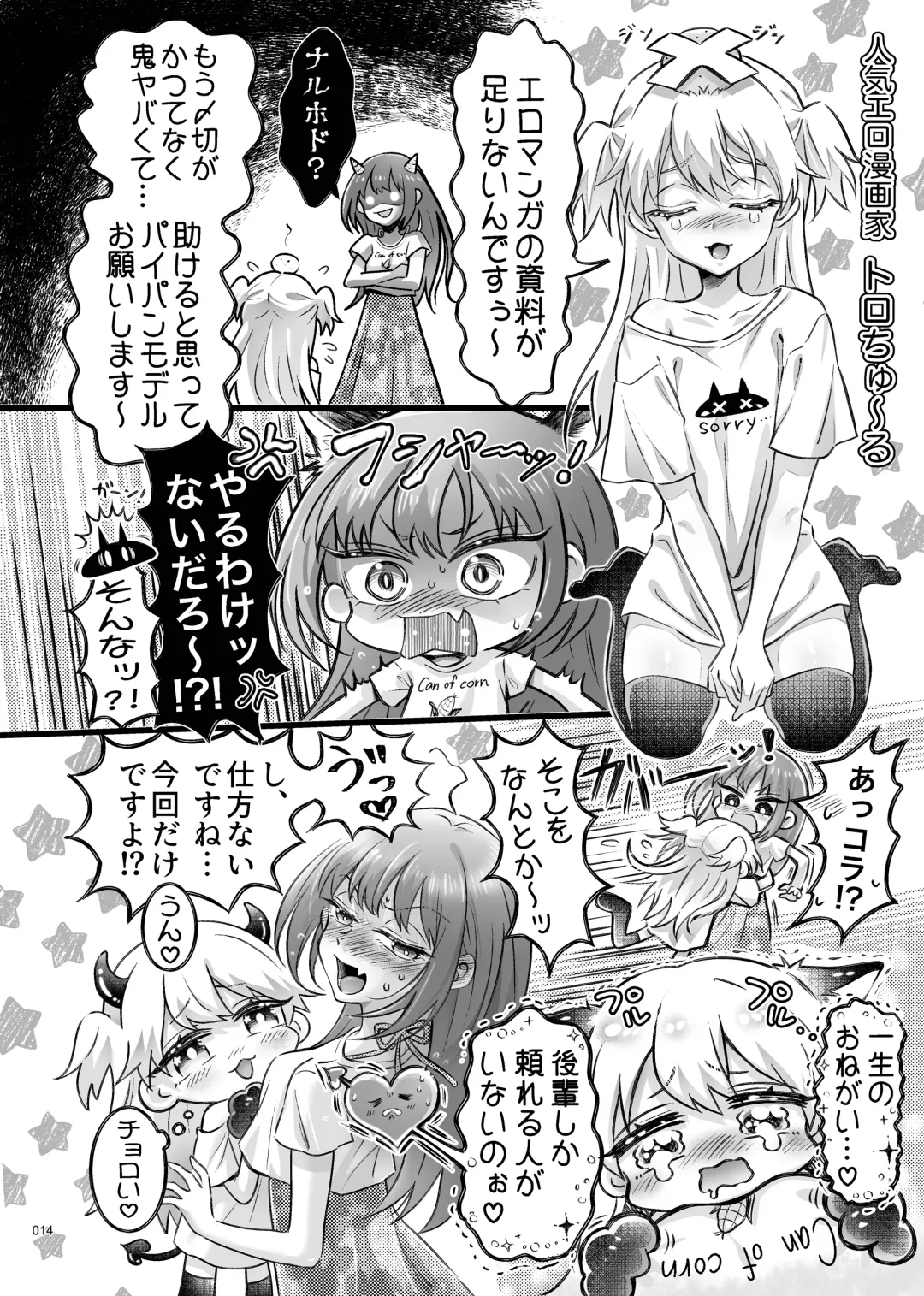 Desu Yama Hanako Yuri Mōsō Anthology？ Fhentai - Page 12