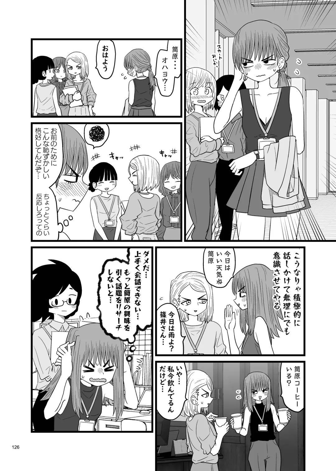 Desu Yama Hanako Yuri Mōsō Anthology？ Fhentai - Page 124
