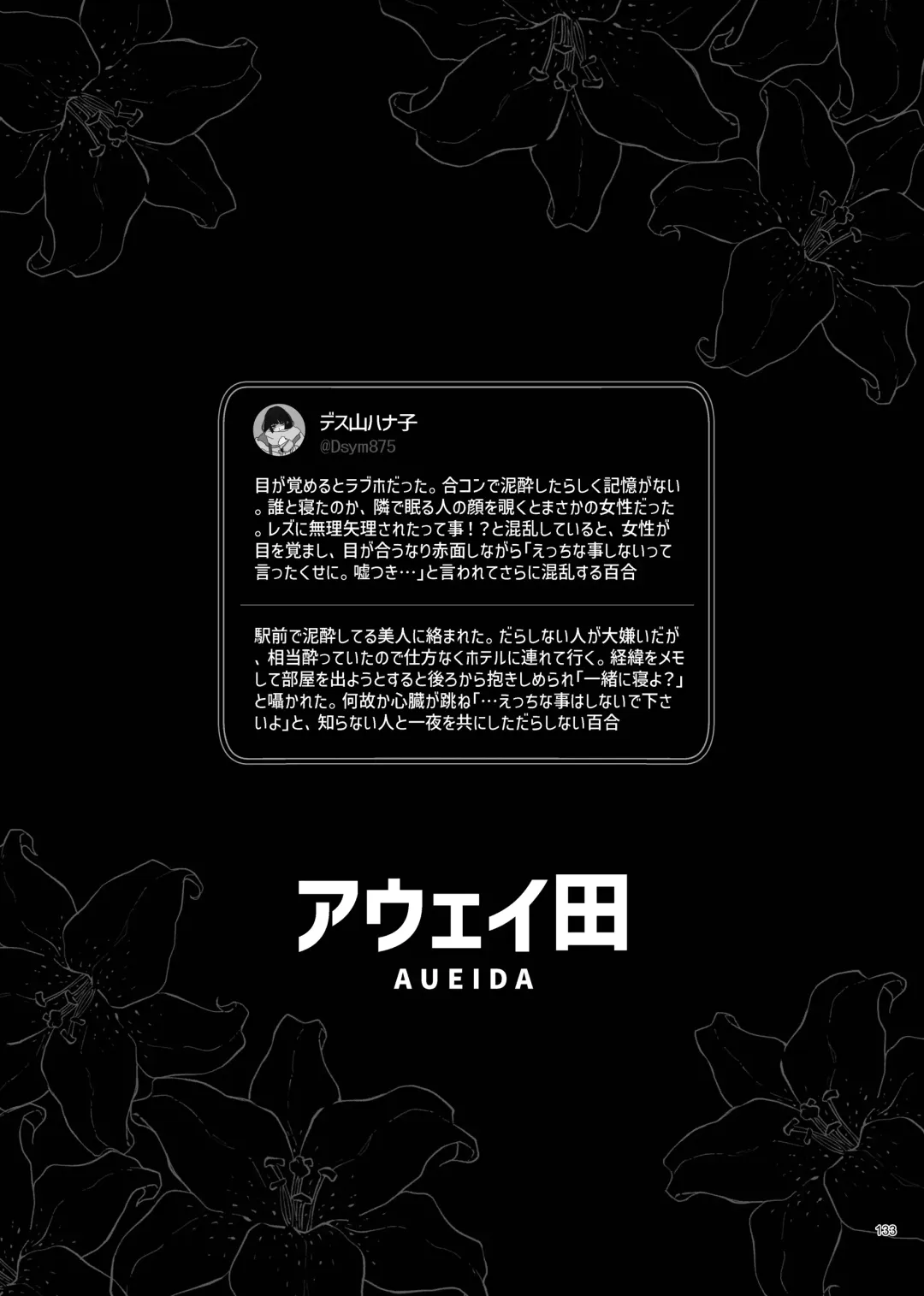 Desu Yama Hanako Yuri Mōsō Anthology？ Fhentai - Page 131