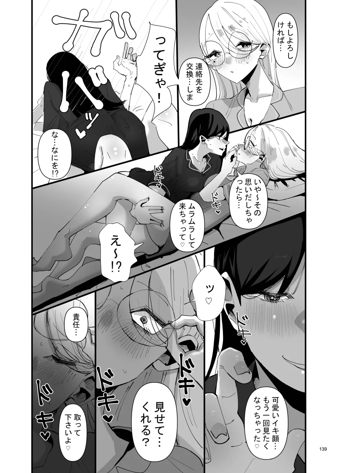 Desu Yama Hanako Yuri Mōsō Anthology？ Fhentai - Page 137