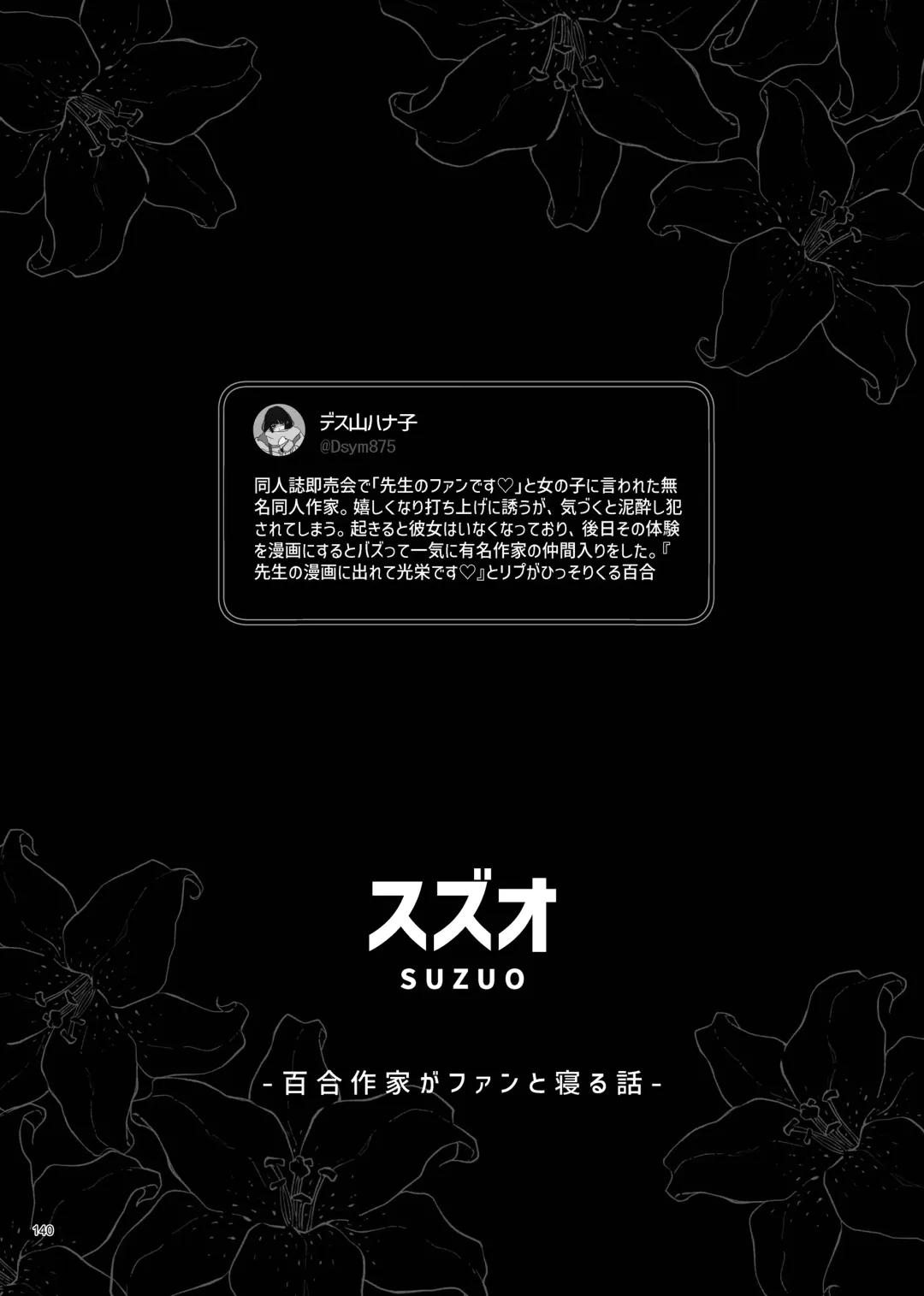 Desu Yama Hanako Yuri Mōsō Anthology？ Fhentai - Page 138