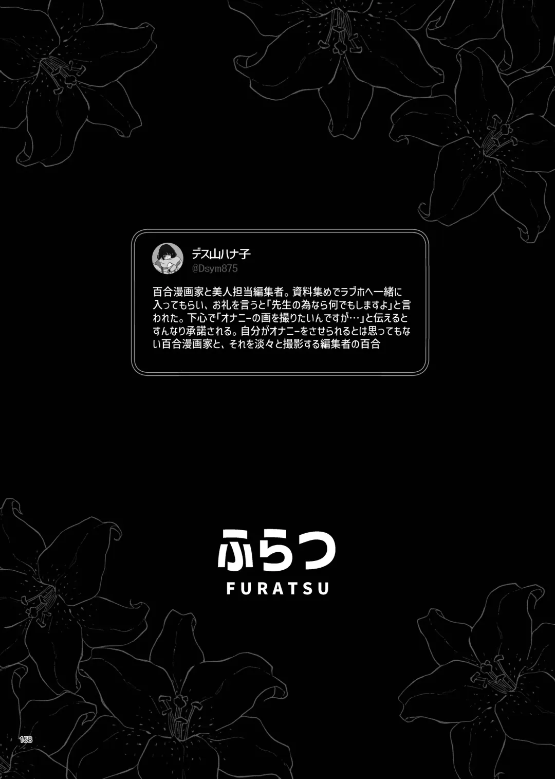 Desu Yama Hanako Yuri Mōsō Anthology？ Fhentai - Page 156