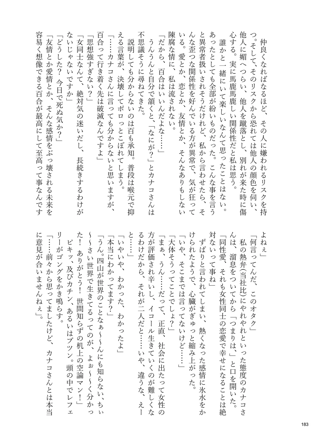 Desu Yama Hanako Yuri Mōsō Anthology？ Fhentai - Page 181