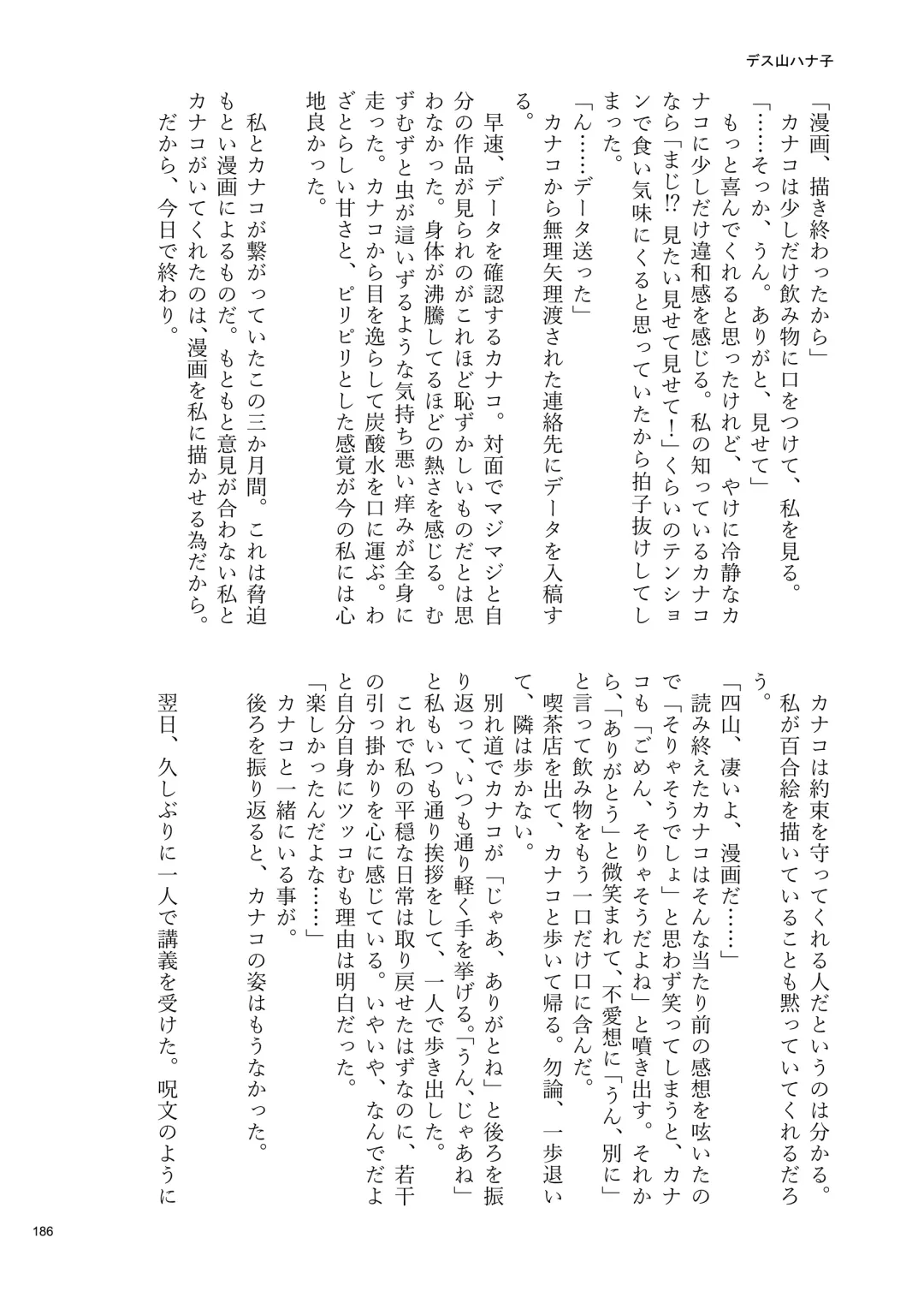 Desu Yama Hanako Yuri Mōsō Anthology？ Fhentai - Page 184