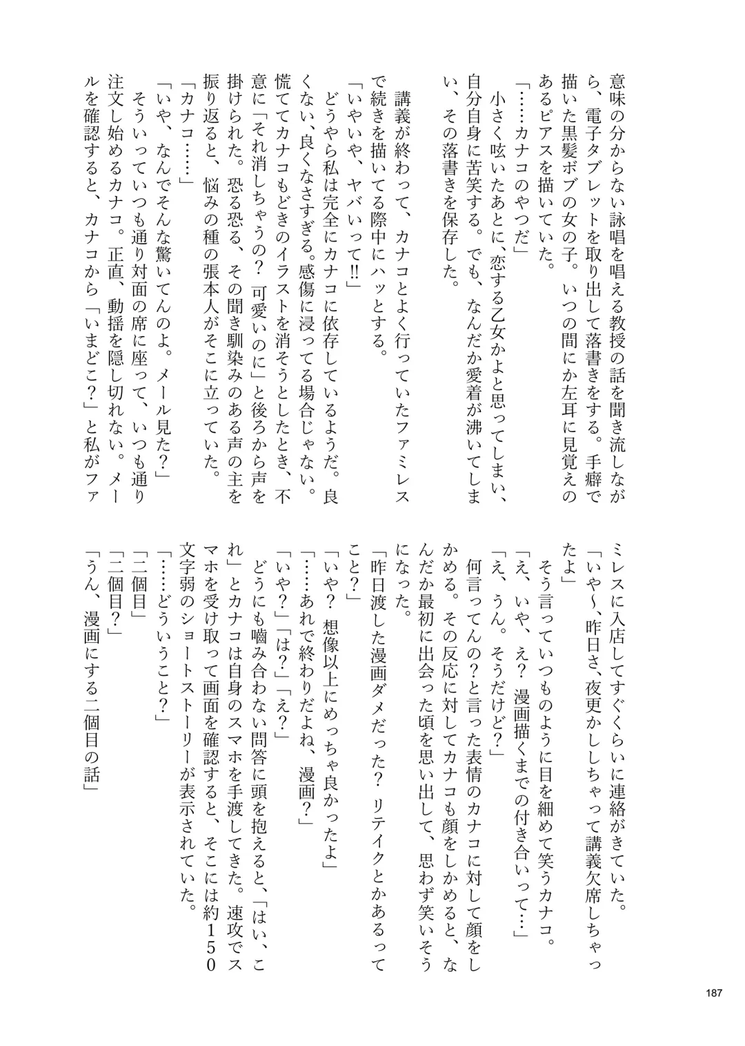 Desu Yama Hanako Yuri Mōsō Anthology？ Fhentai - Page 185