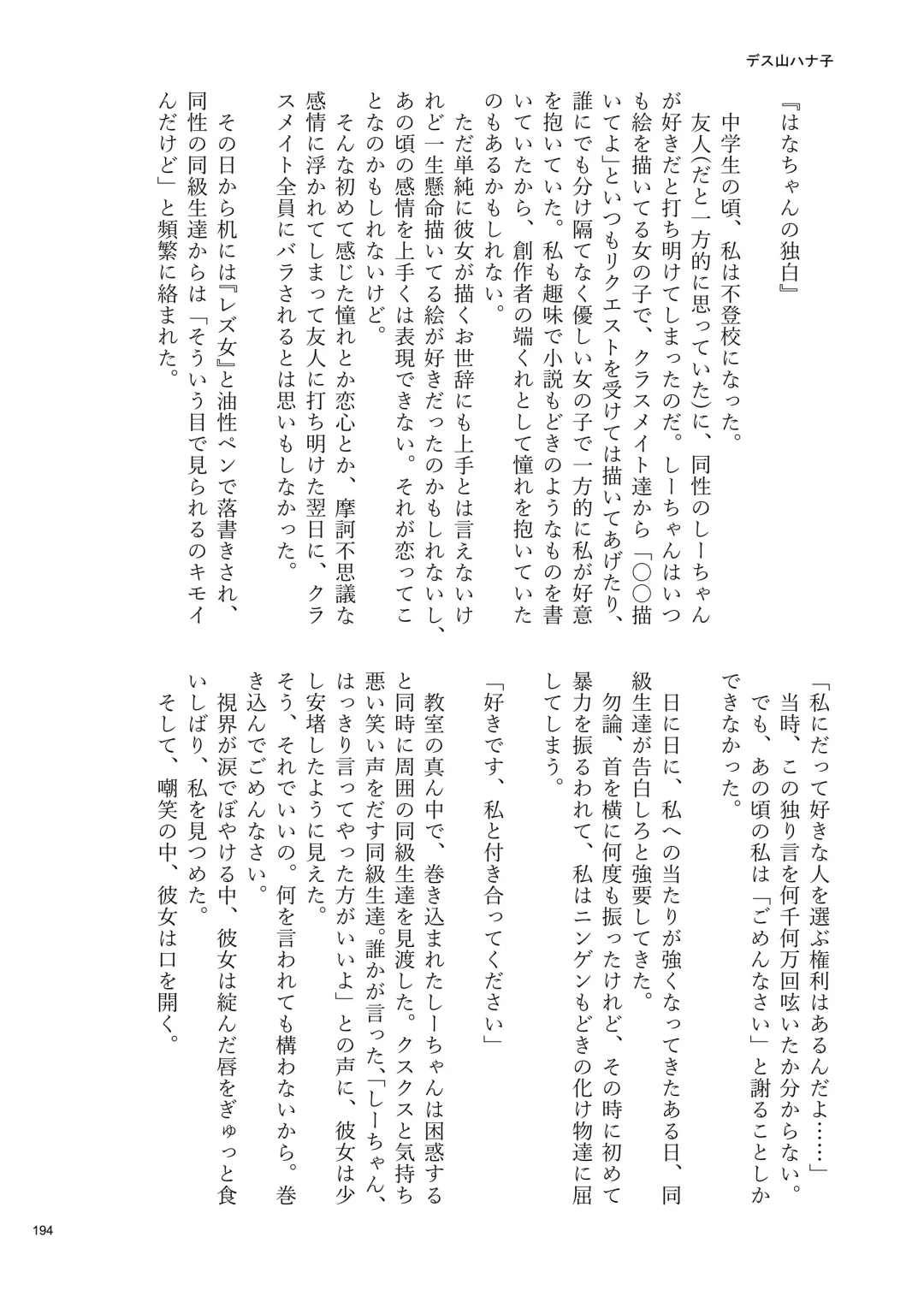 Desu Yama Hanako Yuri Mōsō Anthology？ Fhentai - Page 192