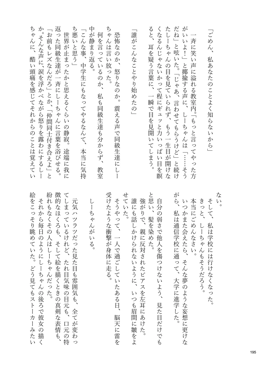 Desu Yama Hanako Yuri Mōsō Anthology？ Fhentai - Page 193