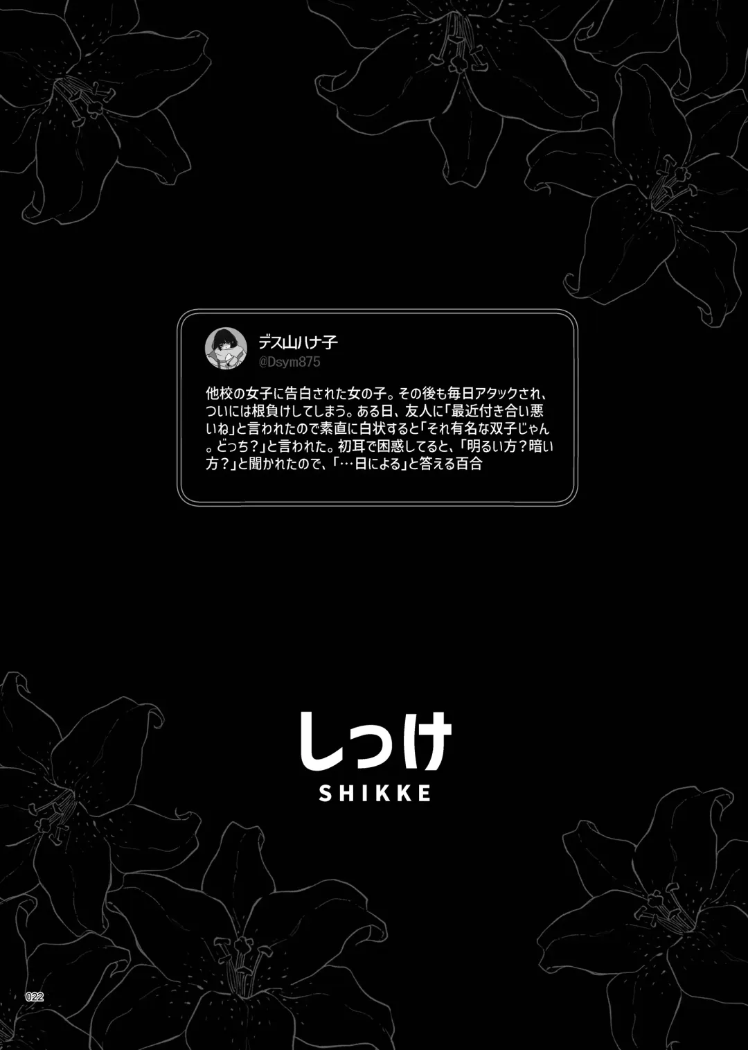 Desu Yama Hanako Yuri Mōsō Anthology？ Fhentai - Page 20