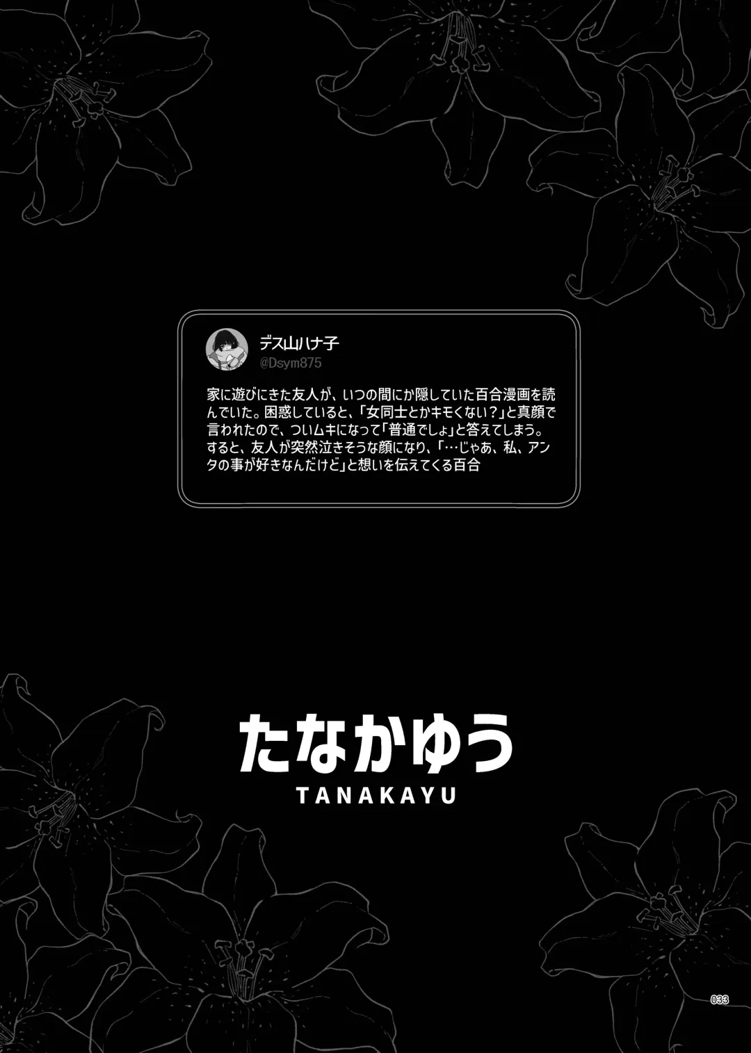 Desu Yama Hanako Yuri Mōsō Anthology？ Fhentai - Page 31