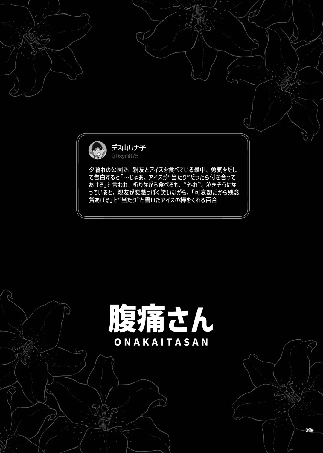 Desu Yama Hanako Yuri Mōsō Anthology？ Fhentai - Page 41