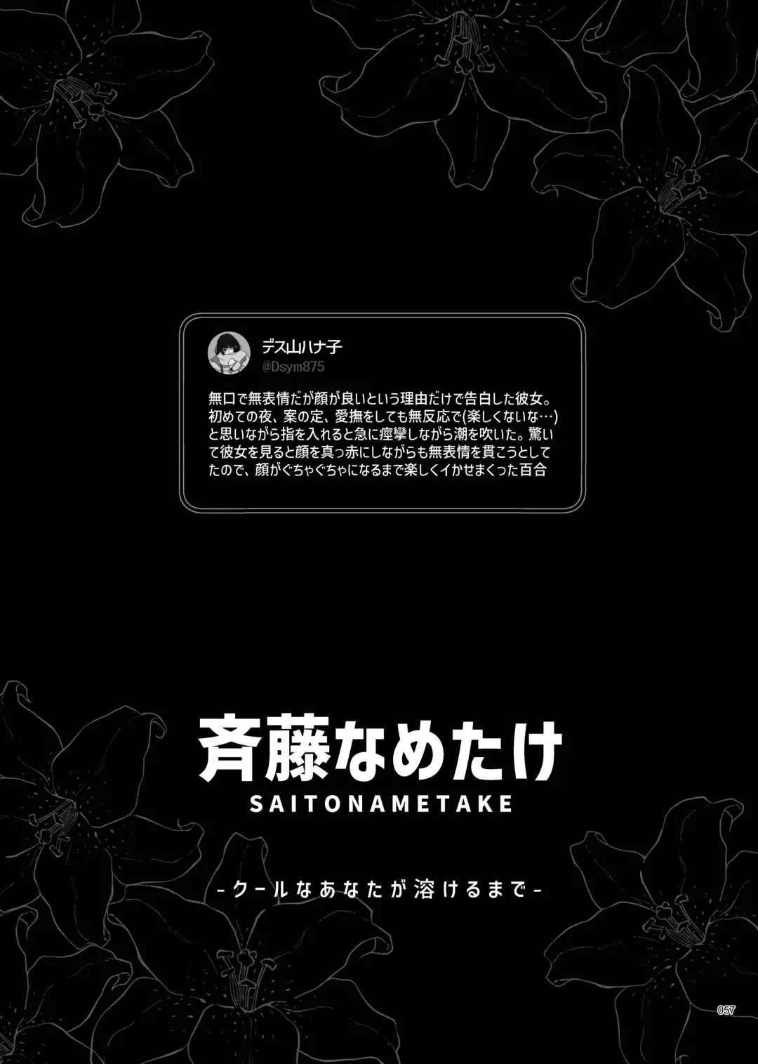 Desu Yama Hanako Yuri Mōsō Anthology？ Fhentai - Page 55