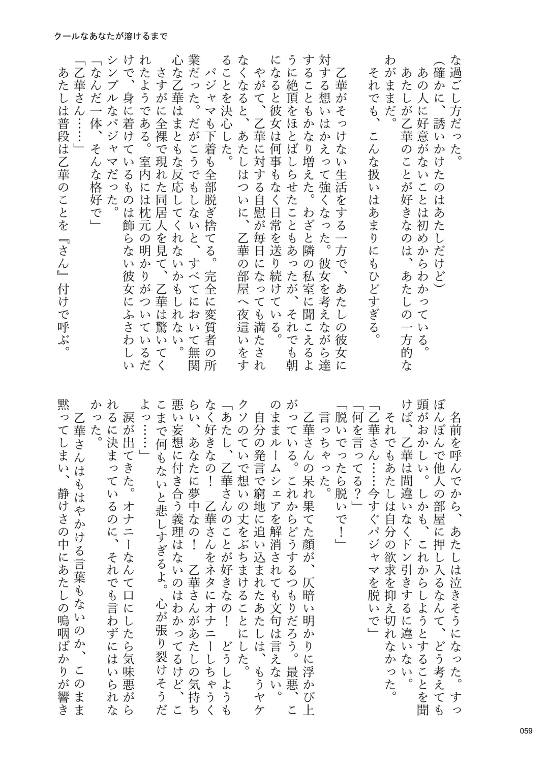 Desu Yama Hanako Yuri Mōsō Anthology？ Fhentai - Page 57