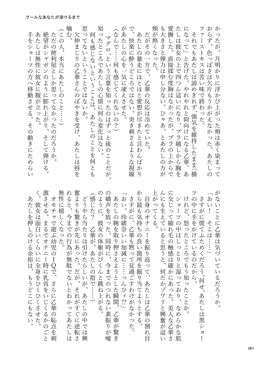 Desu Yama Hanako Yuri Mōsō Anthology？ Fhentai - Page 59