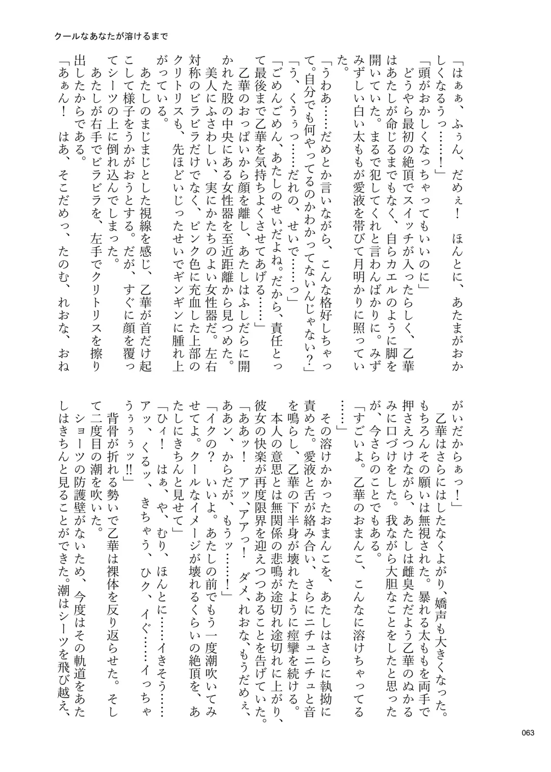 Desu Yama Hanako Yuri Mōsō Anthology？ Fhentai - Page 61