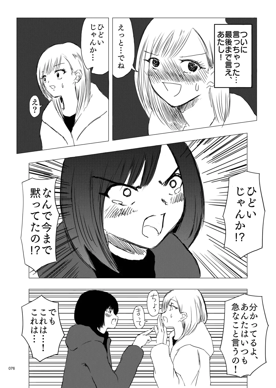 Desu Yama Hanako Yuri Mōsō Anthology？ Fhentai - Page 74