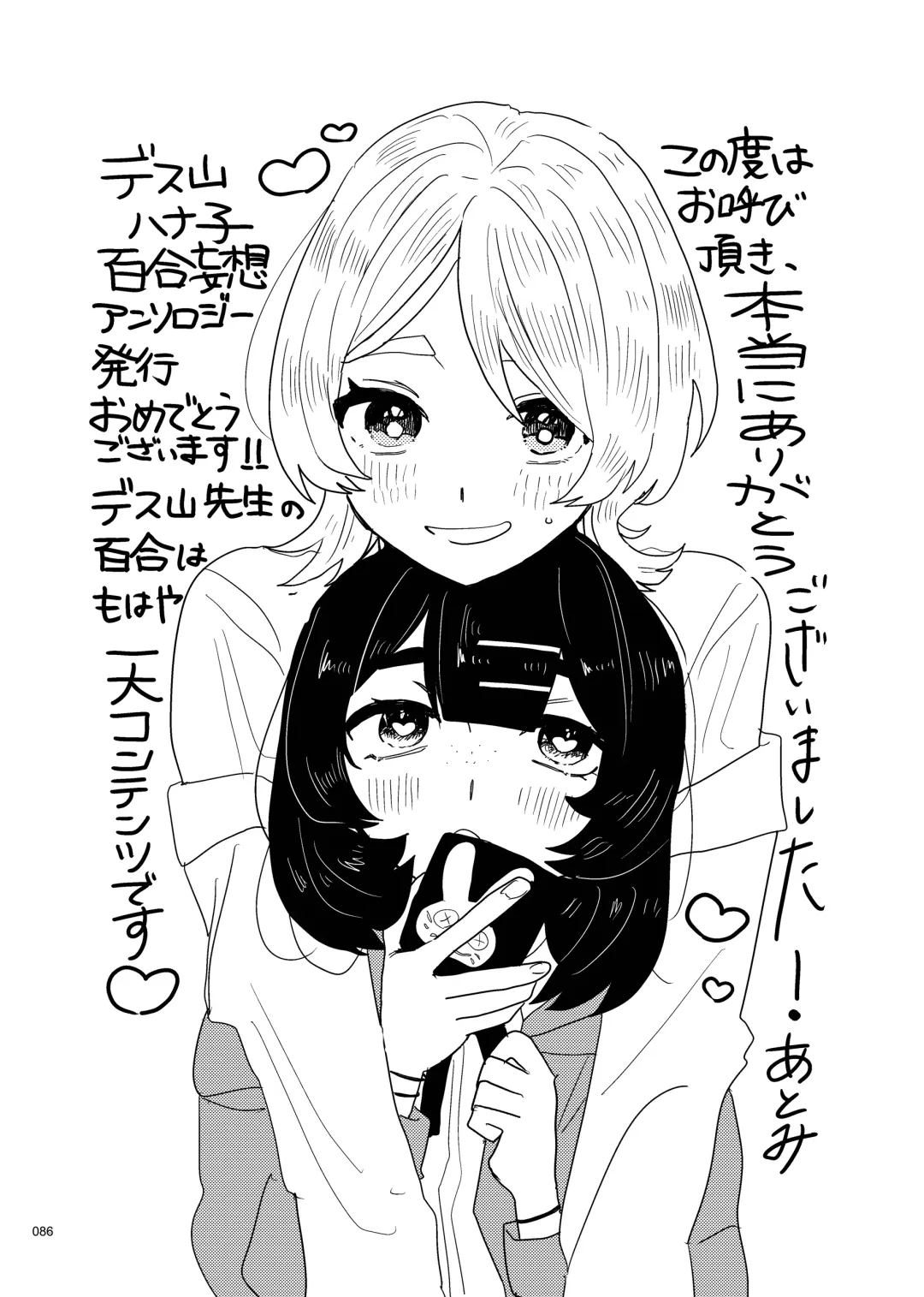 Desu Yama Hanako Yuri Mōsō Anthology？ Fhentai - Page 84