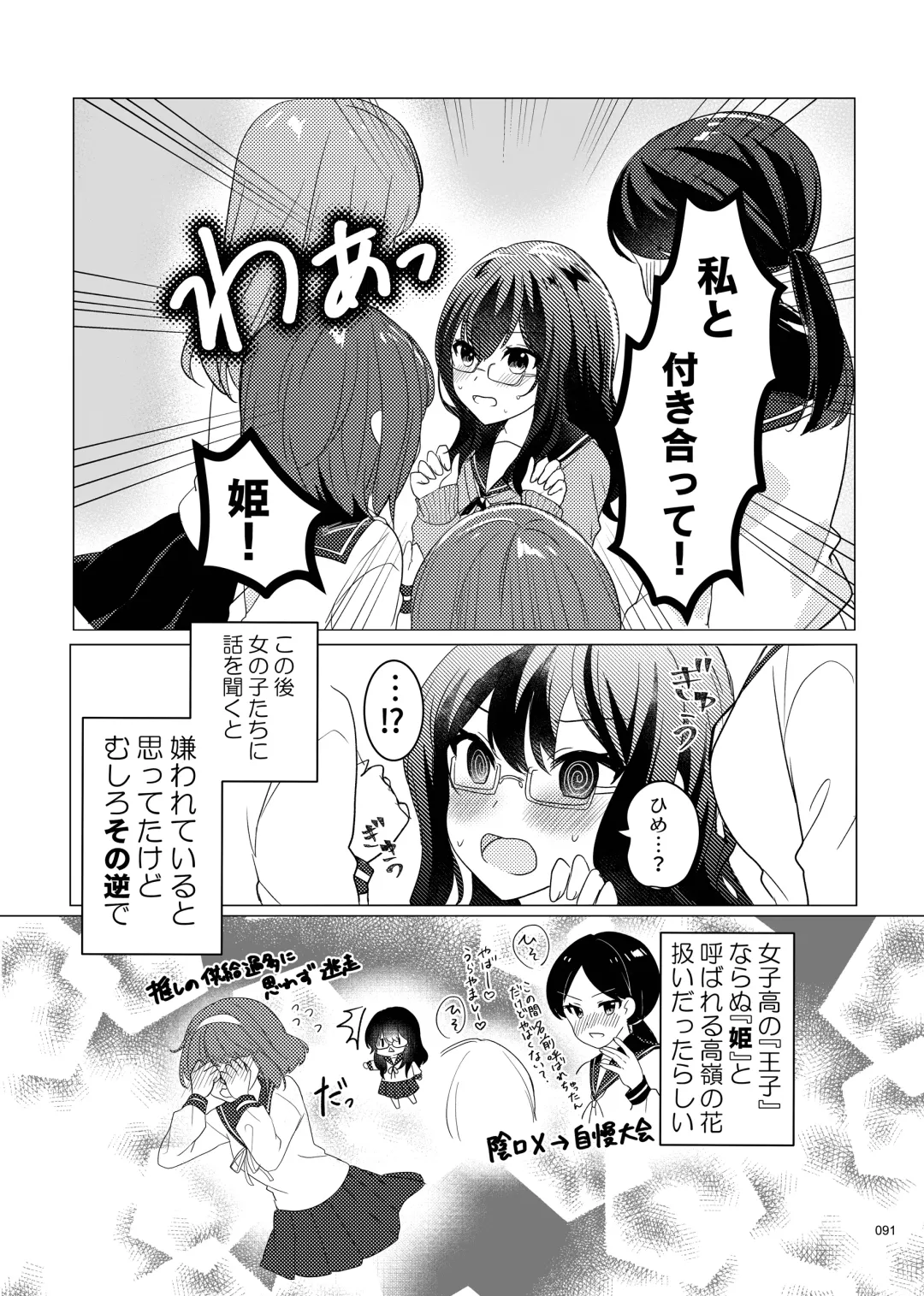 Desu Yama Hanako Yuri Mōsō Anthology？ Fhentai - Page 89