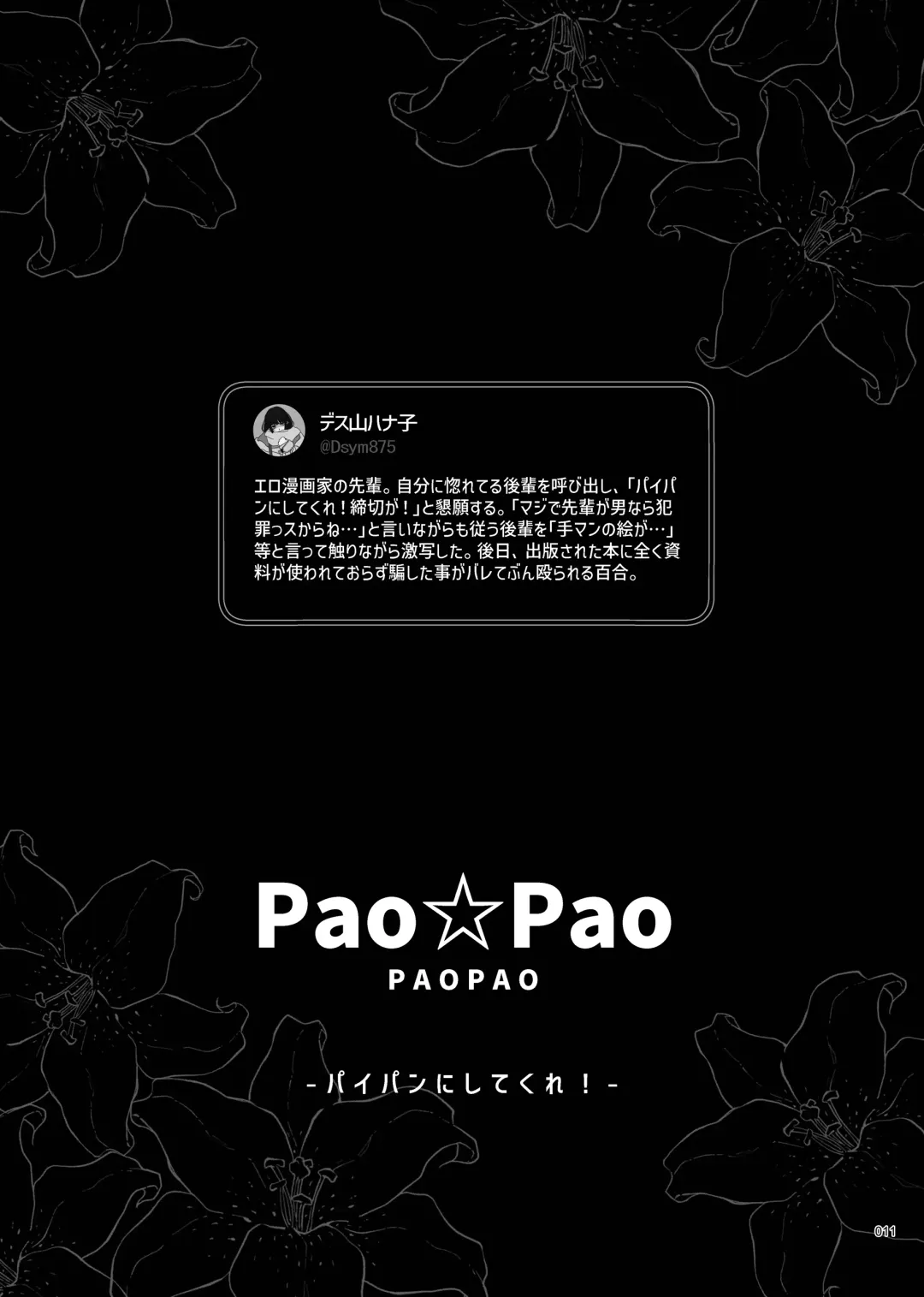 Desu Yama Hanako Yuri Mōsō Anthology？ Fhentai - Page 9