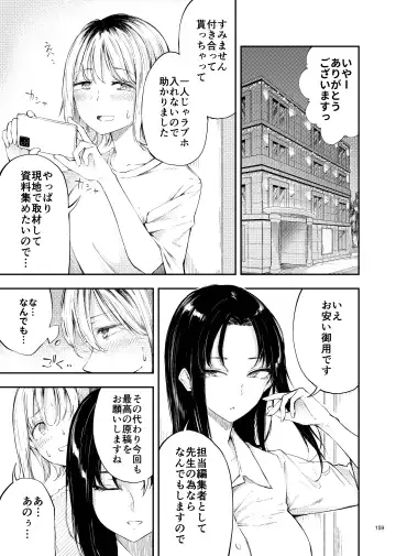 Desu Yama Hanako Yuri Mōsō Anthology？ Fhentai - Page 157