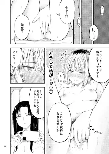 Desu Yama Hanako Yuri Mōsō Anthology？ Fhentai - Page 160