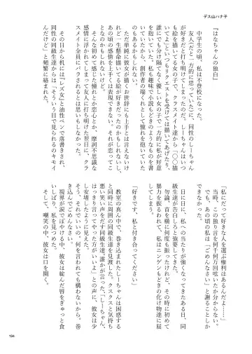 Desu Yama Hanako Yuri Mōsō Anthology？ Fhentai - Page 192