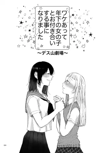 Desu Yama Hanako Yuri Mōsō Anthology？ Fhentai - Page 22
