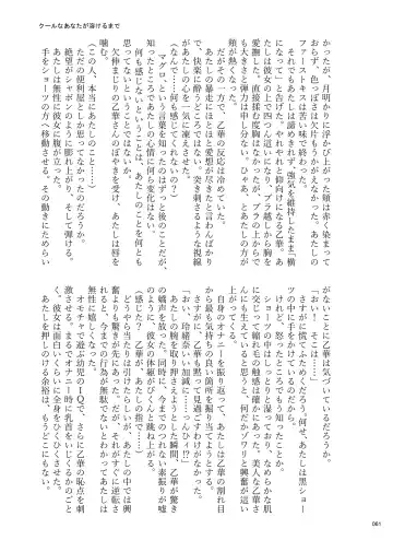 Desu Yama Hanako Yuri Mōsō Anthology？ Fhentai - Page 59