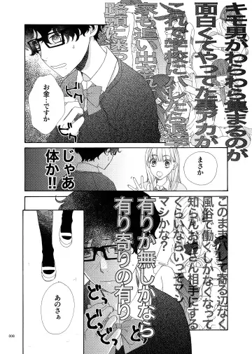 Desu Yama Hanako Yuri Mōsō Anthology？ Fhentai - Page 6