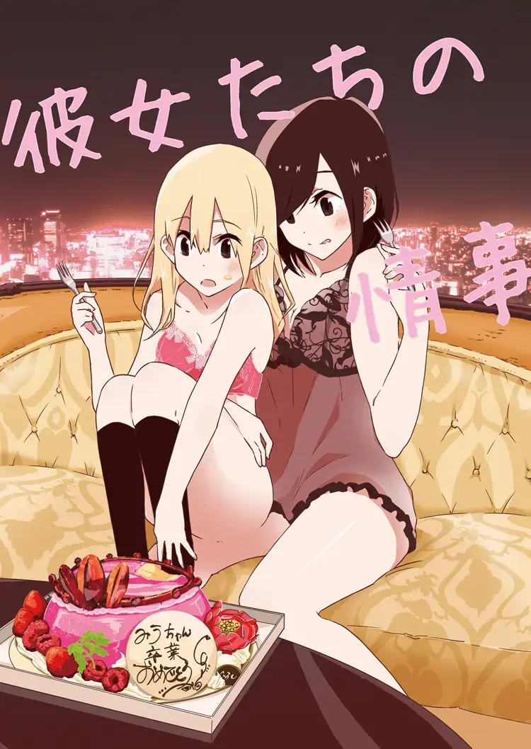 [Oku Tamamushi - Oku Tamamusi] Kanojo-tachi no Jouji Fhentai - Page 1