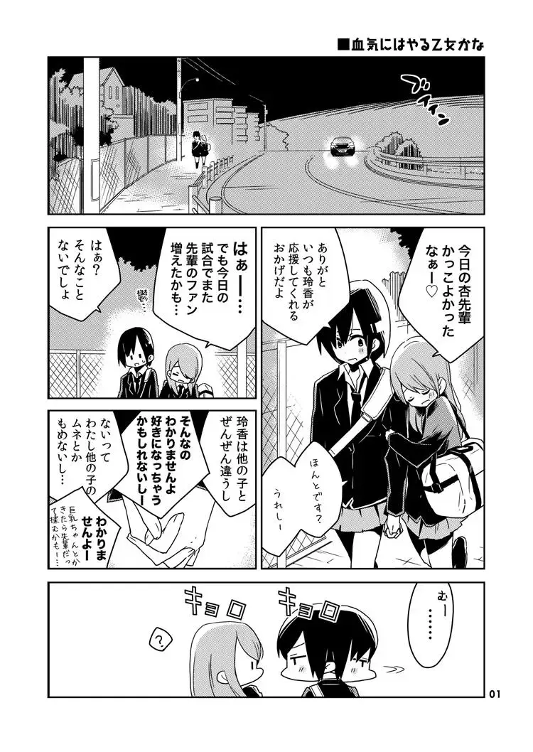 [Oku Tamamushi - Oku Tamamusi] Kanojo-tachi no Jouji Fhentai - Page 2