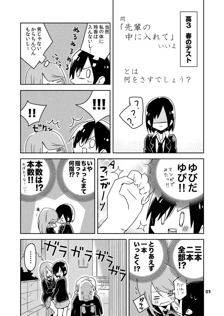 [Oku Tamamushi - Oku Tamamusi] Kanojo-tachi no Jouji Fhentai - Page 6