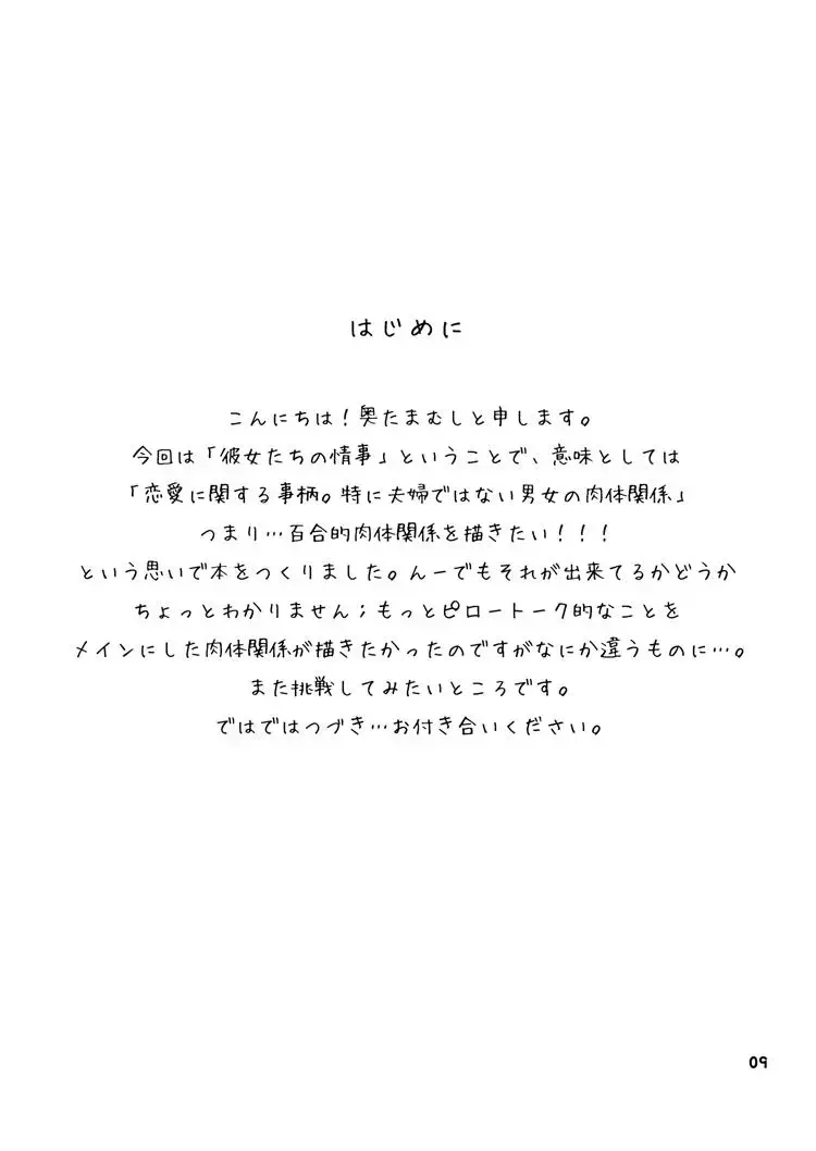 [Oku Tamamushi - Oku Tamamusi] Kanojo-tachi no Jouji Fhentai - Page 10