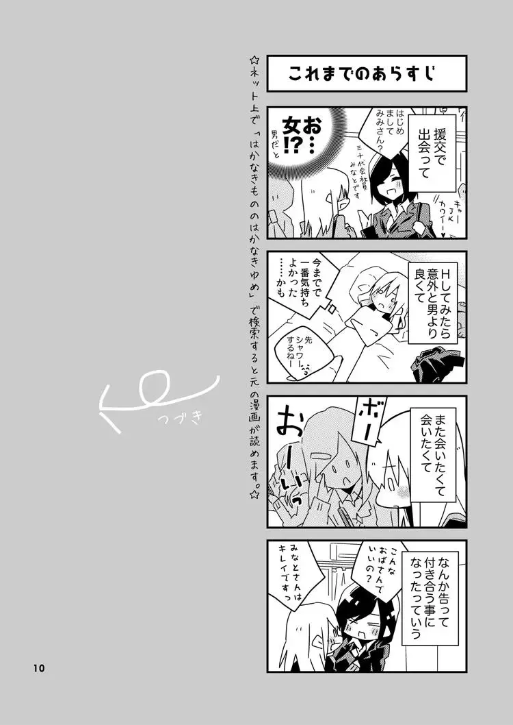 [Oku Tamamushi - Oku Tamamusi] Kanojo-tachi no Jouji Fhentai - Page 11