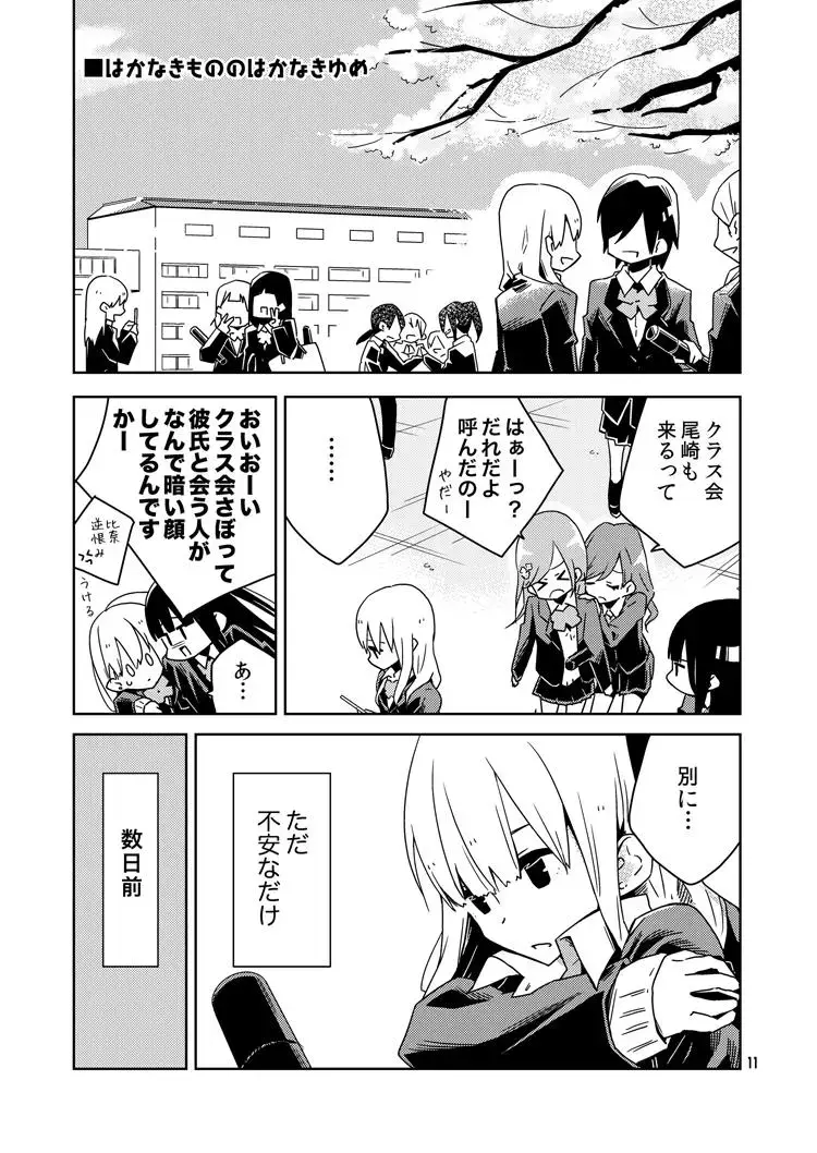 [Oku Tamamushi - Oku Tamamusi] Kanojo-tachi no Jouji Fhentai - Page 12