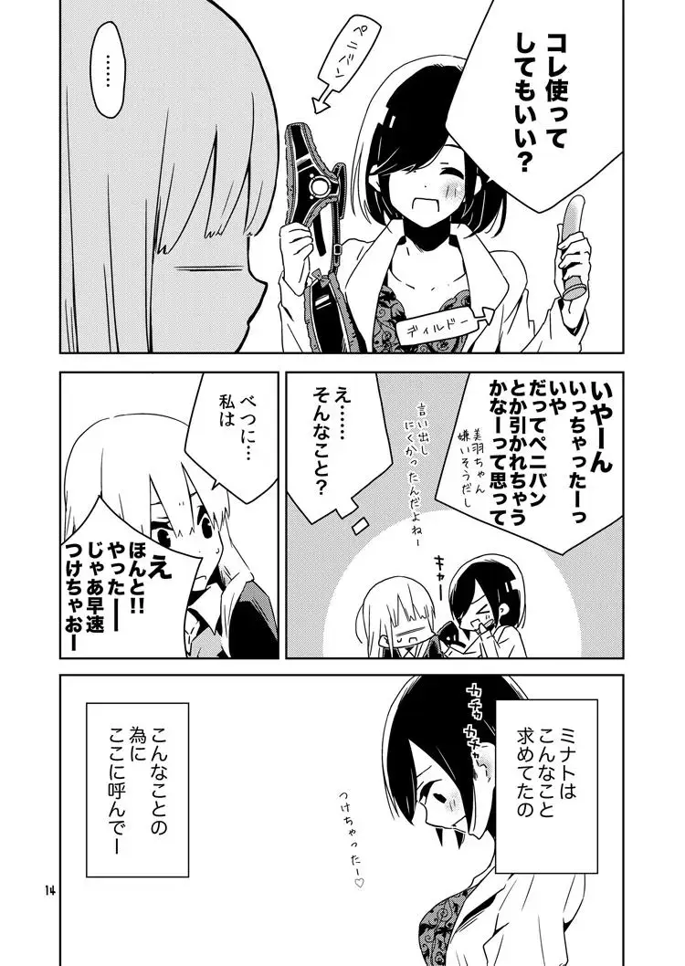 [Oku Tamamushi - Oku Tamamusi] Kanojo-tachi no Jouji Fhentai - Page 15