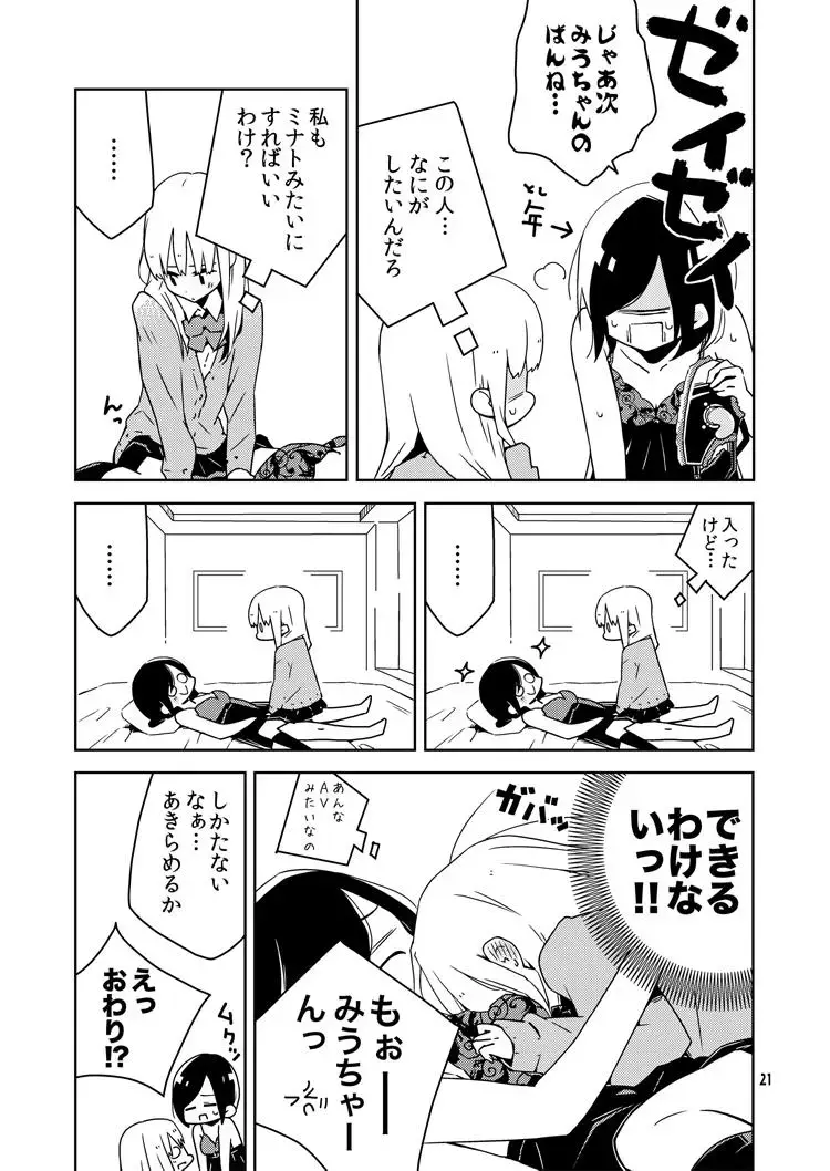 [Oku Tamamushi - Oku Tamamusi] Kanojo-tachi no Jouji Fhentai - Page 22