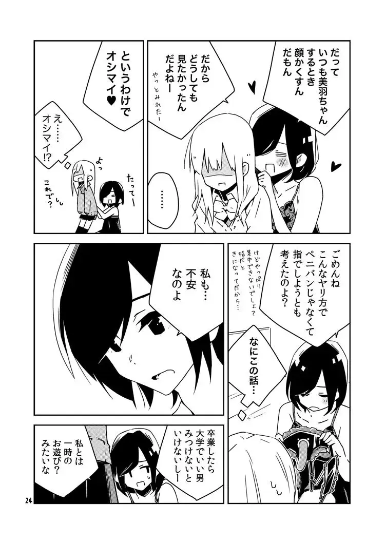 [Oku Tamamushi - Oku Tamamusi] Kanojo-tachi no Jouji Fhentai - Page 25