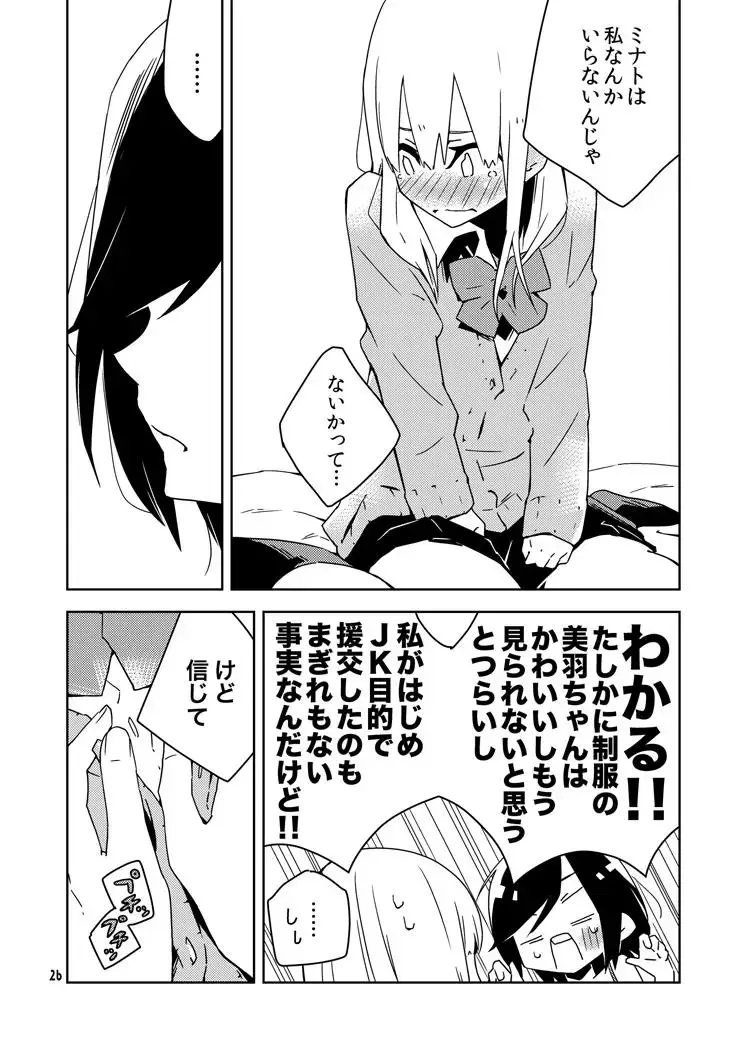 [Oku Tamamushi - Oku Tamamusi] Kanojo-tachi no Jouji Fhentai - Page 27