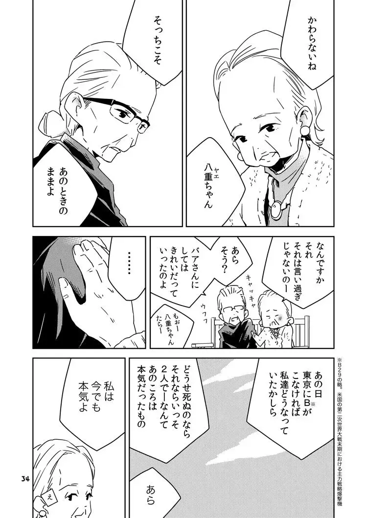 [Oku Tamamushi - Oku Tamamusi] Kanojo-tachi no Jouji Fhentai - Page 35