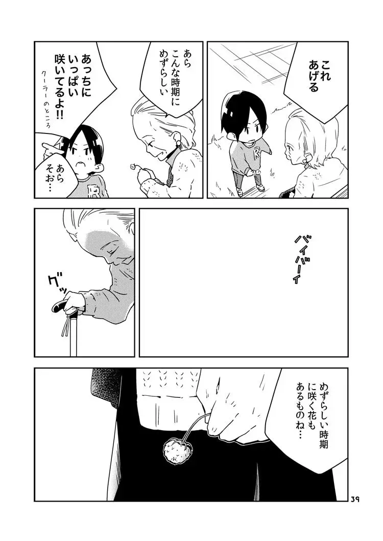 [Oku Tamamushi - Oku Tamamusi] Kanojo-tachi no Jouji Fhentai - Page 40