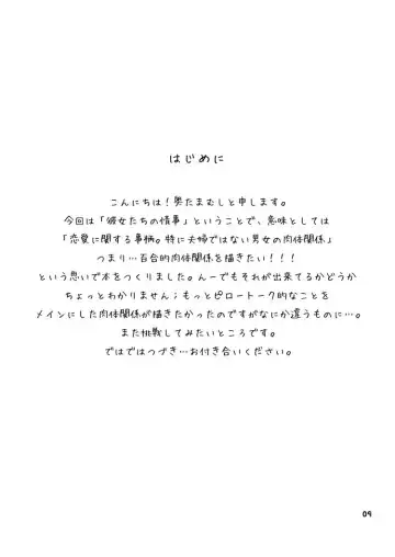 [Oku Tamamushi - Oku Tamamusi] Kanojo-tachi no Jouji Fhentai - Page 10