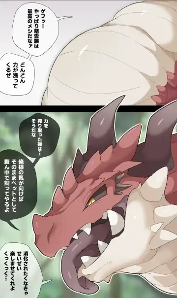 [Ima Att] Evil Dragon VORE Fhentai - Page 14