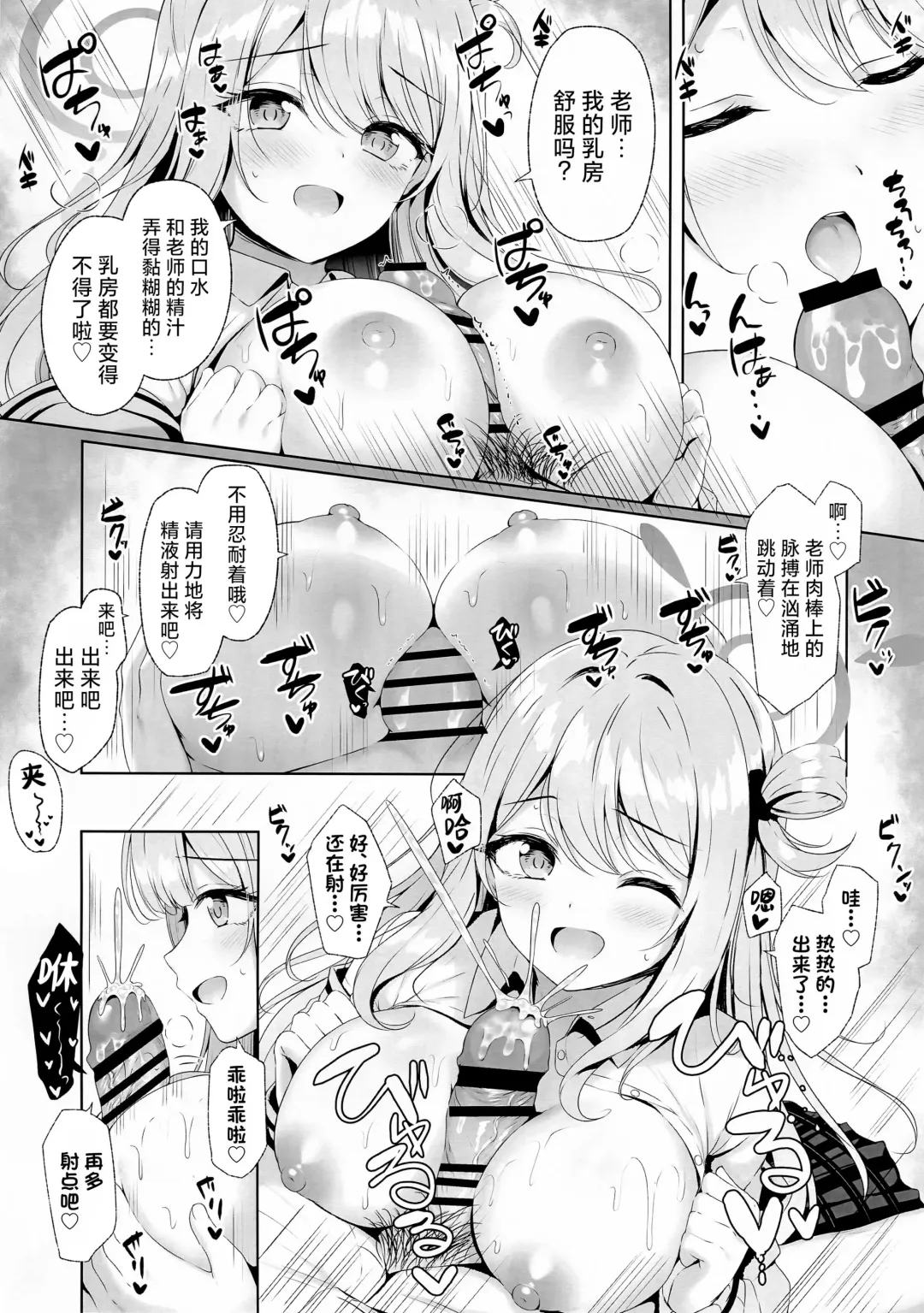 [Tomo] Sensei, Chotto Ojikan Moraimasune | 老师、稍微借给我一点时间吧☆ Fhentai - Page 5