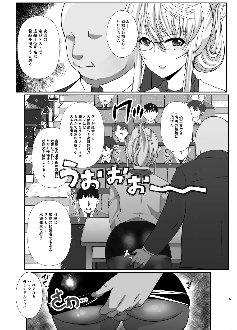 [Hatoya Mameshichi] Akogare no Josei wa Chikan Densha de Choukyouzumi Deshita EXTRA Fhentai - Page 5