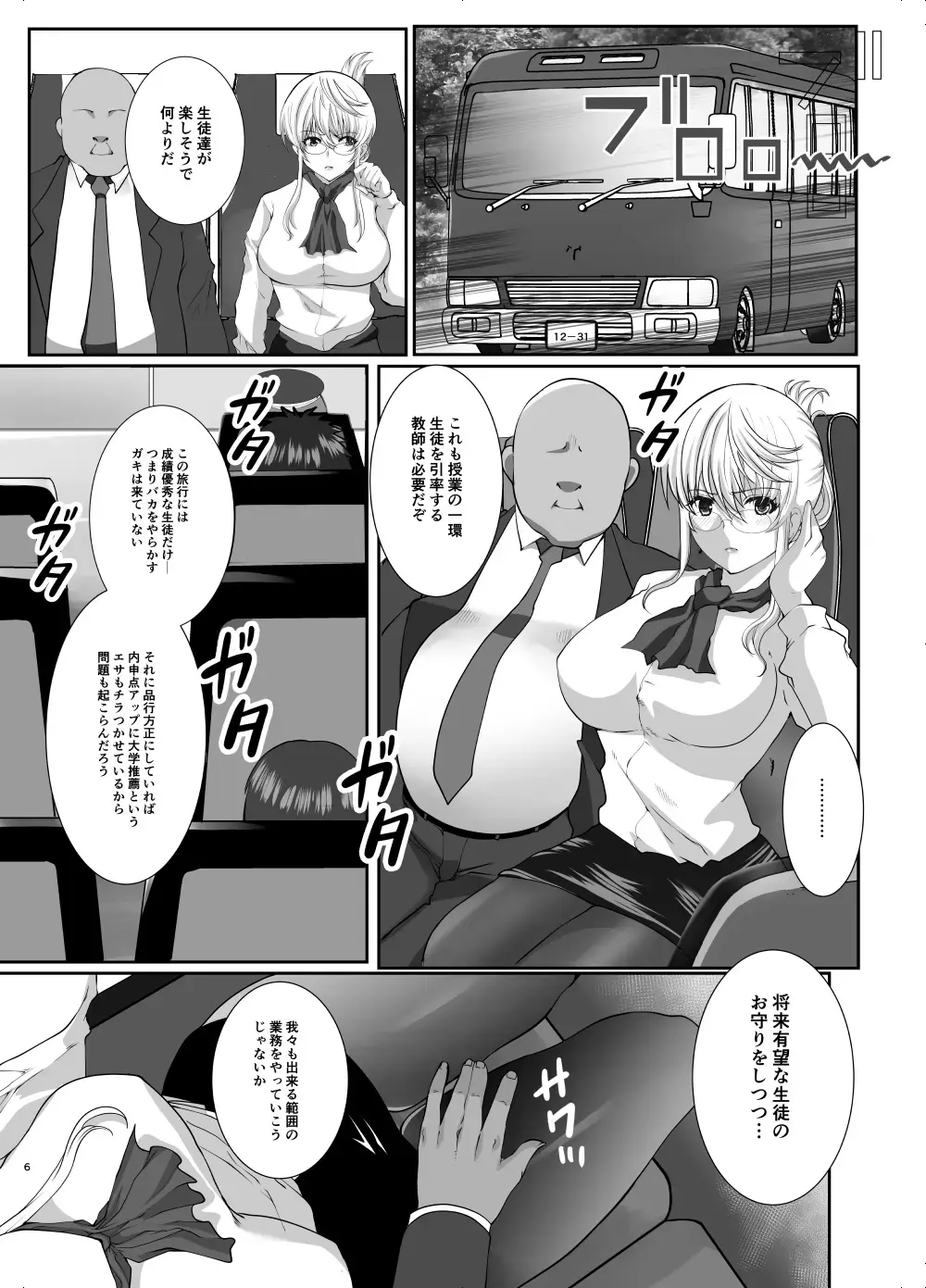 [Hatoya Mameshichi] Akogare no Josei wa Chikan Densha de Choukyouzumi Deshita EXTRA Fhentai - Page 6