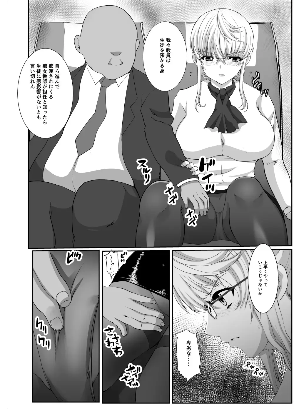 [Hatoya Mameshichi] Akogare no Josei wa Chikan Densha de Choukyouzumi Deshita EXTRA Fhentai - Page 7