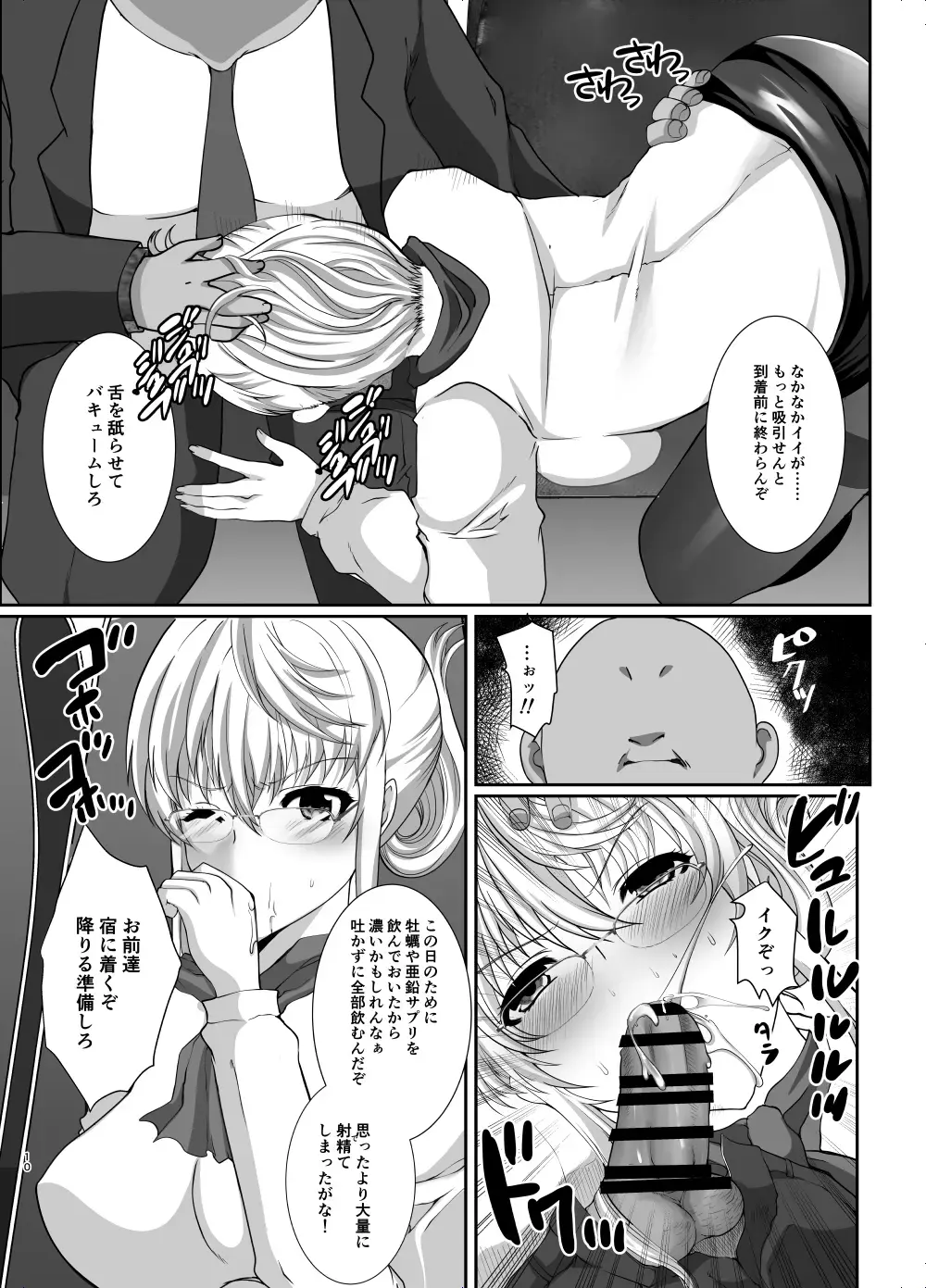 [Hatoya Mameshichi] Akogare no Josei wa Chikan Densha de Choukyouzumi Deshita EXTRA Fhentai - Page 10